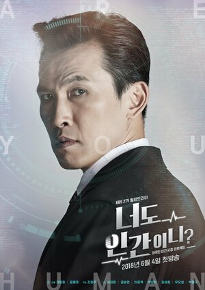 Постер: (Ты тоже человек?, 2018 - вся информация о сериале на FilmNavi.ru