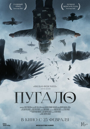 Постер: (Пугало, 2020 - вся информация о фильме на FilmNavi.ru