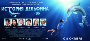 Постер: (История дельфина, 2011 - вся информация о фильме на FilmNavi.ru