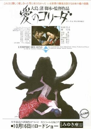 Постер: (Империя чувств, 1976 - вся информация о фильме на FilmNavi.ru