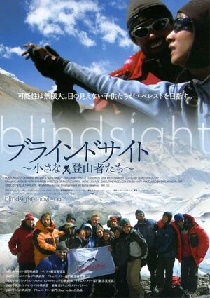 Постер: (Слепое зрение, 2006 - вся информация о фильме на FilmNavi.ru