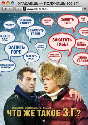 Постер: (Ёлки 2, 2011 - вся информация о фильме на FilmNavi.ru