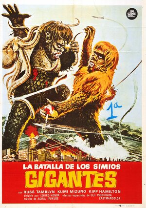 Постер: (Чудовища Франкенштейна: Санда против Гайры, 1966 - вся информация о фильме на FilmNavi.ru