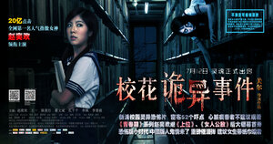 Постер: (Сверхъестественные события в кампусе, 2013 - вся информация о фильме на FilmNavi.ru