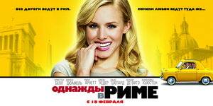 Постер: (Однажды в Риме, 2009 - вся информация о фильме на FilmNavi.ru