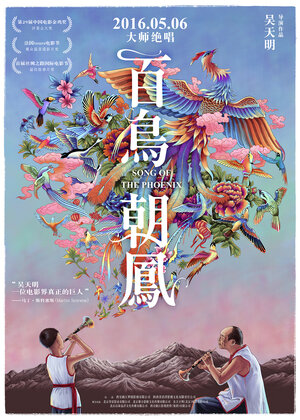 Постер: (Песнь Феникса, 2013 - вся информация о фильме на FilmNavi.ru