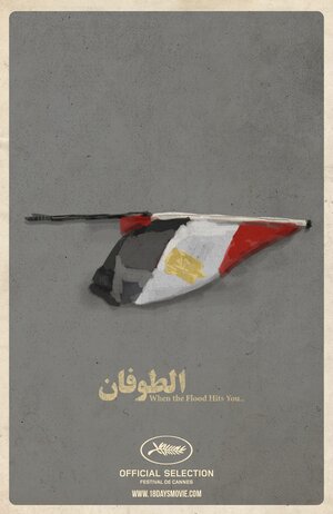 Постер: (18 дней, 2011 - вся информация о фильме на FilmNavi.ru