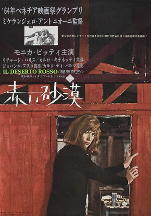 Постер: (Красная пустыня, 1964 - вся информация о фильме на FilmNavi.ru