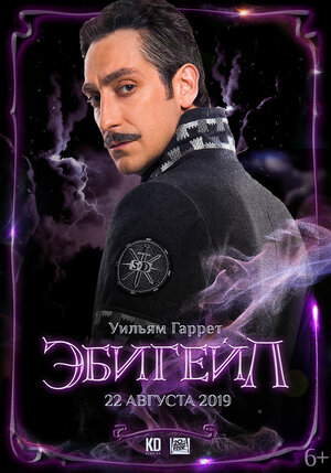 Постер: (Эбигейл, 2019 - вся информация о фильме на FilmNavi.ru