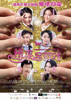 Постер: (Стремительная любовь, 2014 - вся информация о фильме на FilmNavi.ru