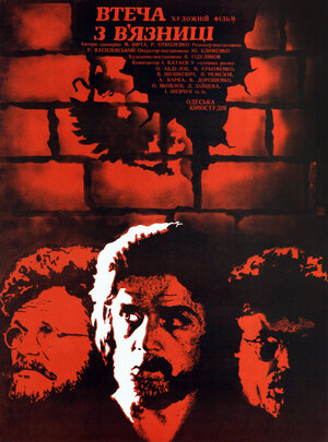 Постер: (Побег из тюрьмы, 1977 - вся информация о фильме на FilmNavi.ru