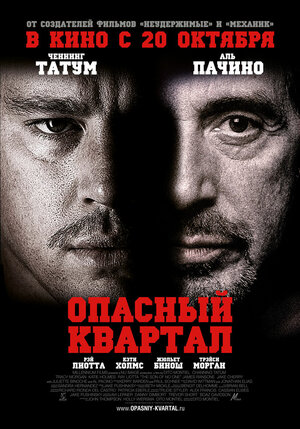 Постер: (Опасный квартал, 2011 - вся информация о фильме на FilmNavi.ru