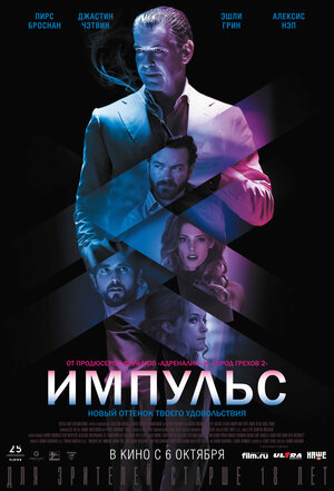 Постер: (Импульс, 2016 - вся информация о фильме на FilmNavi.ru