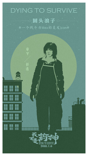 Постер: (Умираю, как хочу жить, 2018 - вся информация о фильме на FilmNavi.ru