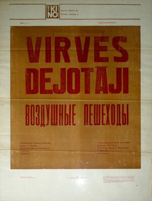 Постер: (Воздушные пешеходы, 1979 - вся информация о фильме на FilmNavi.ru