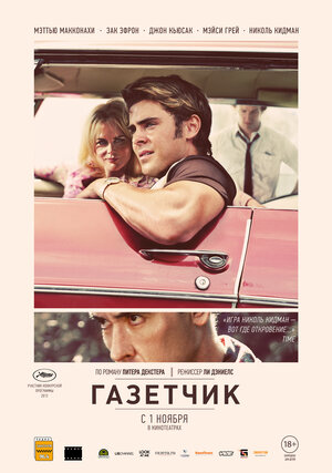 Постер: (Газетчик, 2012 - вся информация о фильме на FilmNavi.ru