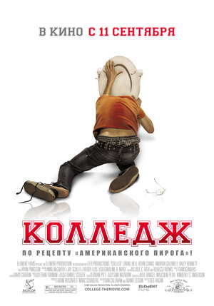 Постер: (Колледж, 2007 - вся информация о фильме на FilmNavi.ru