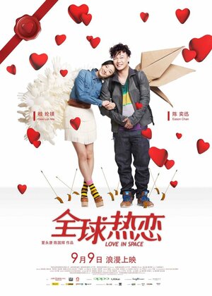 Постер: (Любовь в космосе, 2011 - вся информация о фильме на FilmNavi.ru