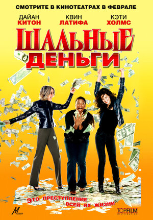 Постер: (Шальные деньги, 2008 - вся информация о фильме на FilmNavi.ru