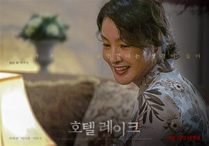 Постер: (Отель у озера, 2020 - вся информация о фильме на FilmNavi.ru