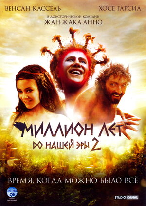 Постер: (Миллион лет до нашей эры 2, 2007 - вся информация о фильме на FilmNavi.ru