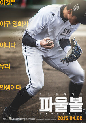 Постер: (Фолбол, 2015 - вся информация о фильме на FilmNavi.ru