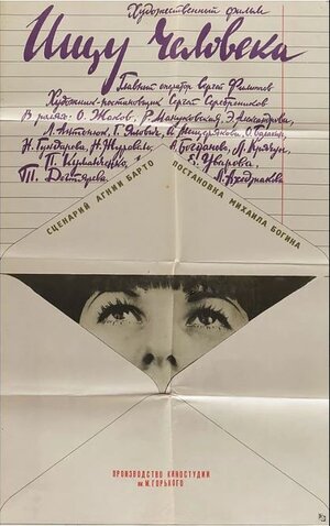 Постер: (Ищу человека, 1973 - вся информация о фильме на FilmNavi.ru