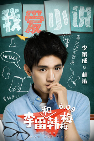 Постер: (Как дела?, 2017 - вся информация о фильме на FilmNavi.ru