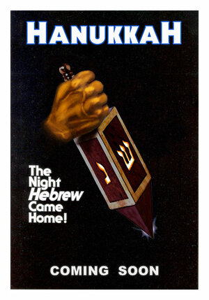 Постер: (Ханука, 2019 - вся информация о фильме на FilmNavi.ru