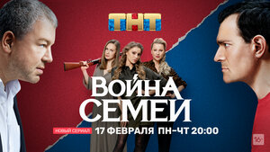Постер: (Война семей, 2019 - вся информация о сериале на FilmNavi.ru