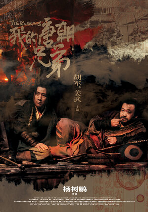 Постер: (Разбойники, 2009 - вся информация о фильме на FilmNavi.ru