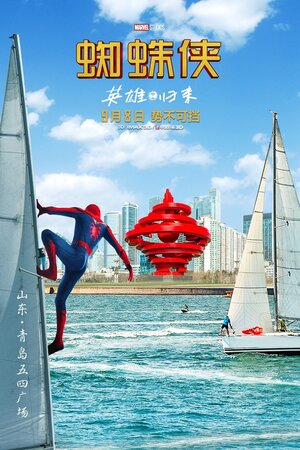 Постер: (Человек-паук: Возвращение домой, 2017 - вся информация о фильме на FilmNavi.ru