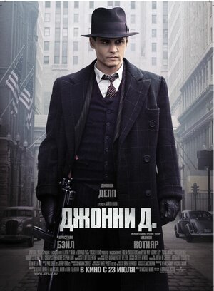 Постер: (Джонни Д., 2009 - вся информация о фильме на FilmNavi.ru