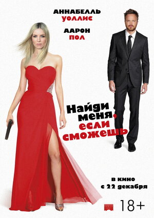 Постер: (Найди меня, если сможешь, 2016 - вся информация о фильме на FilmNavi.ru
