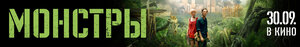 Постер: (Монстры, 2010 - вся информация о фильме на FilmNavi.ru