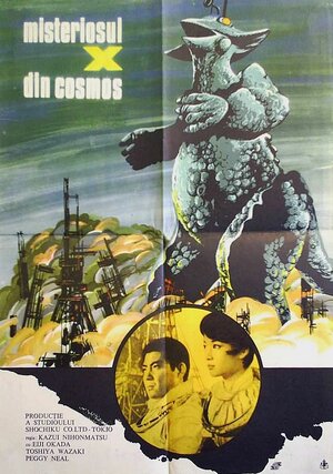 Постер: (Гигантский монстр Гирара, 1967 - вся информация о фильме на FilmNavi.ru