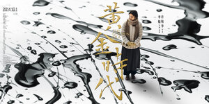 Постер: (Золотая эпоха, 2014 - вся информация о фильме на FilmNavi.ru