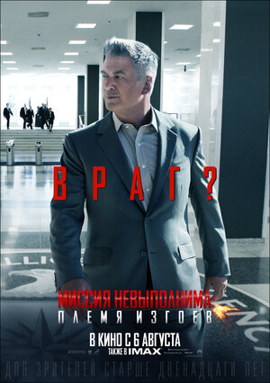 Постер: (Миссия невыполнима: Племя изгоев, 2015 - вся информация о фильме на FilmNavi.ru