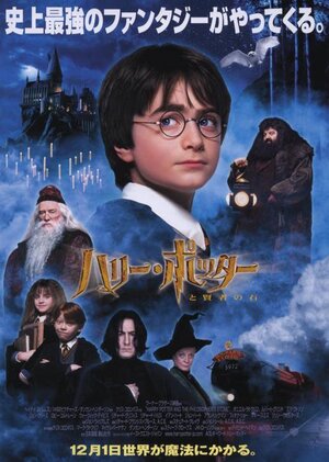 Постер: (Гарри Поттер и философский камень, 2001 - вся информация о фильме на FilmNavi.ru
