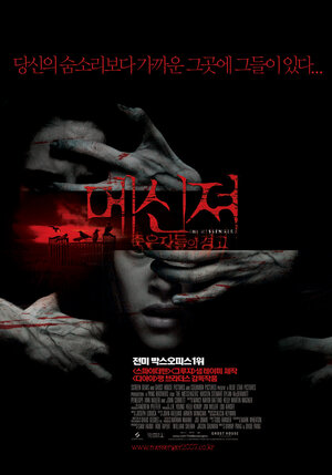 Постер: (Посланники, 2007 - вся информация о фильме на FilmNavi.ru