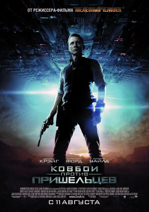 Постер: (Ковбои против пришельцев, 2011 - вся информация о фильме на FilmNavi.ru