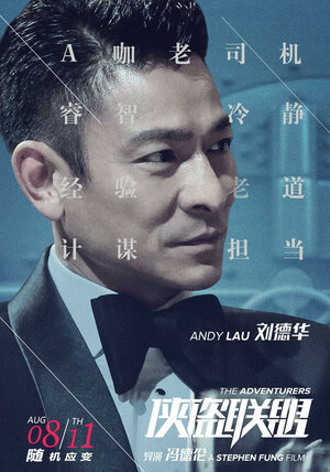 Постер: (Авантюристы, 2017 - вся информация о фильме на FilmNavi.ru