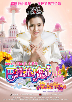 Постер: (Феи Балала 2: Волшебное испытание, 2014 - вся информация о фильме на FilmNavi.ru