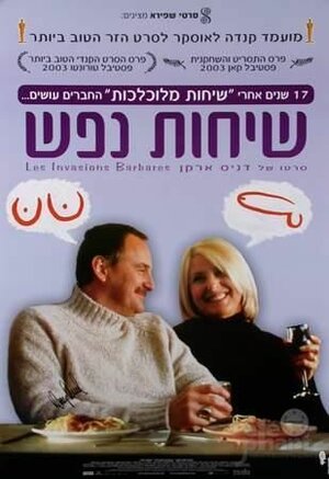 Постер: (Нашествие варваров, 2003 - вся информация о фильме на FilmNavi.ru