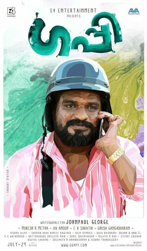 Постер: (Гуппи, 2016 - вся информация о фильме на FilmNavi.ru