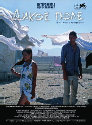 Постер: (Дикое поле, 2008 - вся информация о фильме на FilmNavi.ru