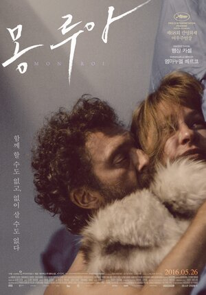 Постер: (Мой король, 2015 - вся информация о фильме на FilmNavi.ru