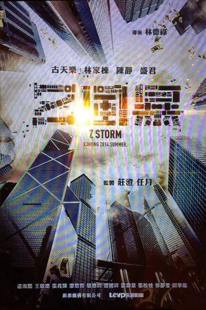 Постер: (Шторм. Начало, 2014 - вся информация о фильме на FilmNavi.ru