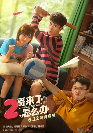 Постер: (Вперёд, брат! 2, 2021 - вся информация о фильме на FilmNavi.ru