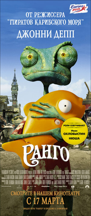 Постер: (Ранго, 2011 - вся информация о мультфильме на FilmNavi.ru